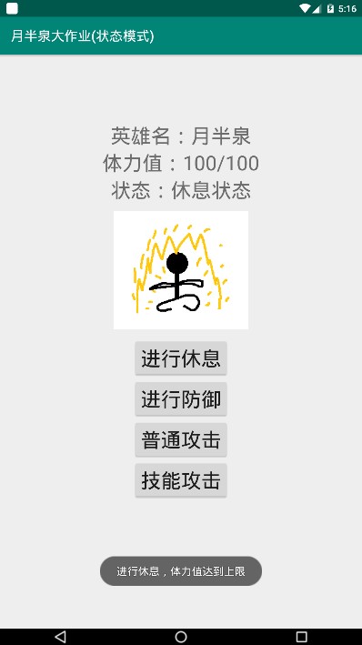 休息1