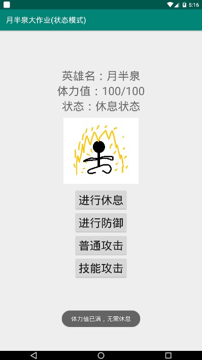 休息2