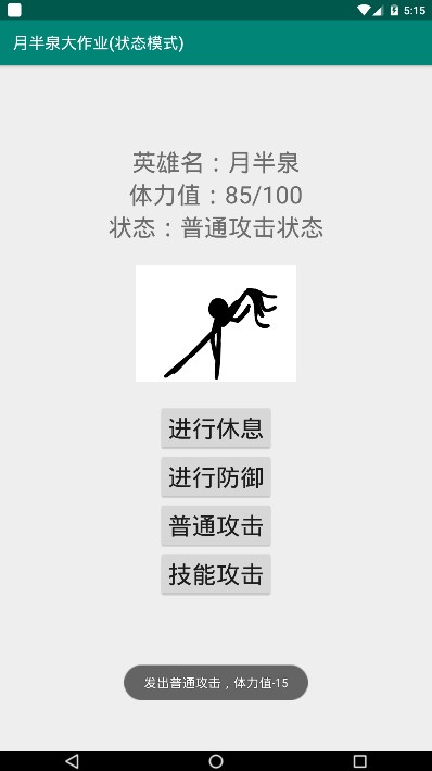 普通攻击1