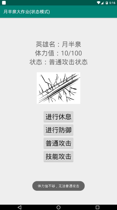 普通攻击2