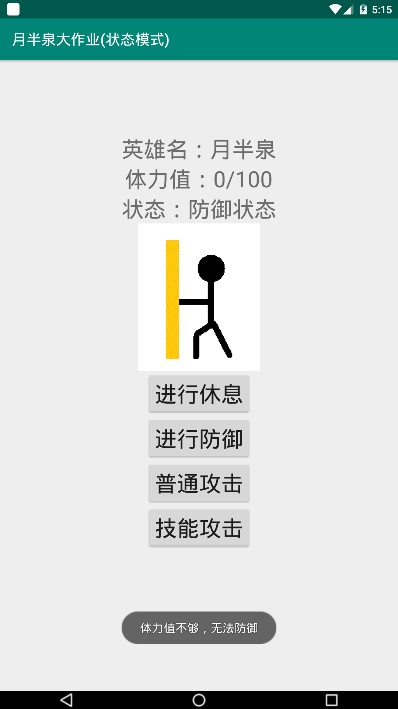 防御2